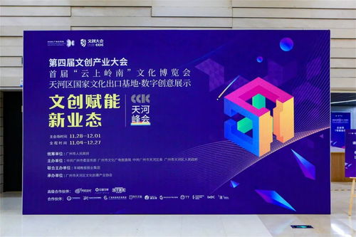 數(shù)字文化融合灣區(qū)創(chuàng)新，首屆云上嶺南文化博覽會與第四屆文創(chuàng)產(chǎn)業(yè)大會天河峰會開幕