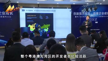 粵港澳大灣區(qū)數(shù)字文化創(chuàng)新服務中心啟動，推動數(shù)字文化創(chuàng)意內容應用服務發(fā)展